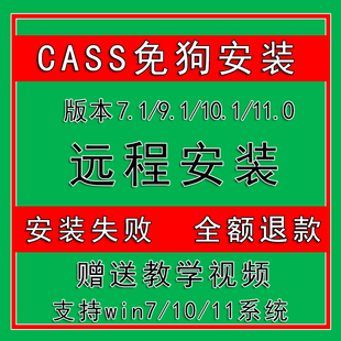 南方cass11/10.1/9.1/7.1软件 远程安装免狗cad2006-2023远程安装