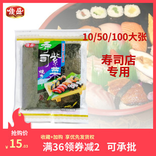 100张 包饭海苔 韩式 50张 佳盛紫菜优质寿司专用海苔原味大片10张