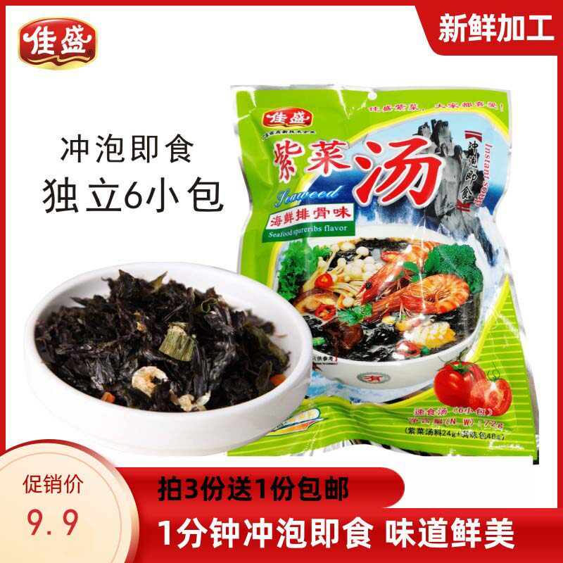 拍3送1包邮佳盛速食汤料冲泡即食紫菜速成汤 袋装6小包装紫菜汤包
