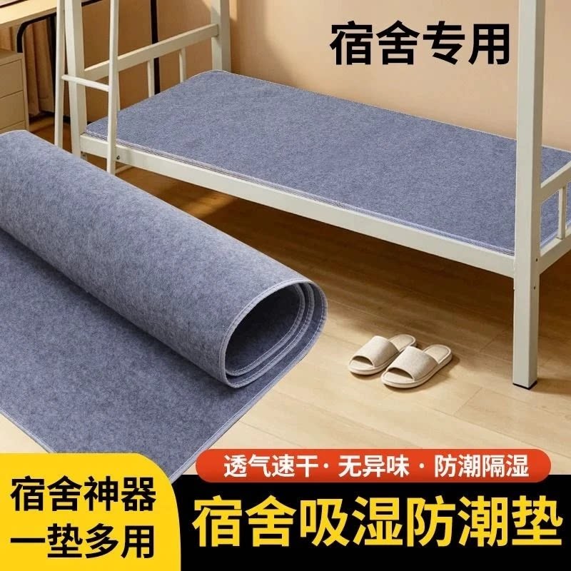 【开学】学生宿舍防潮吸湿床垫床上用单人床初高中防湿防霉褥子