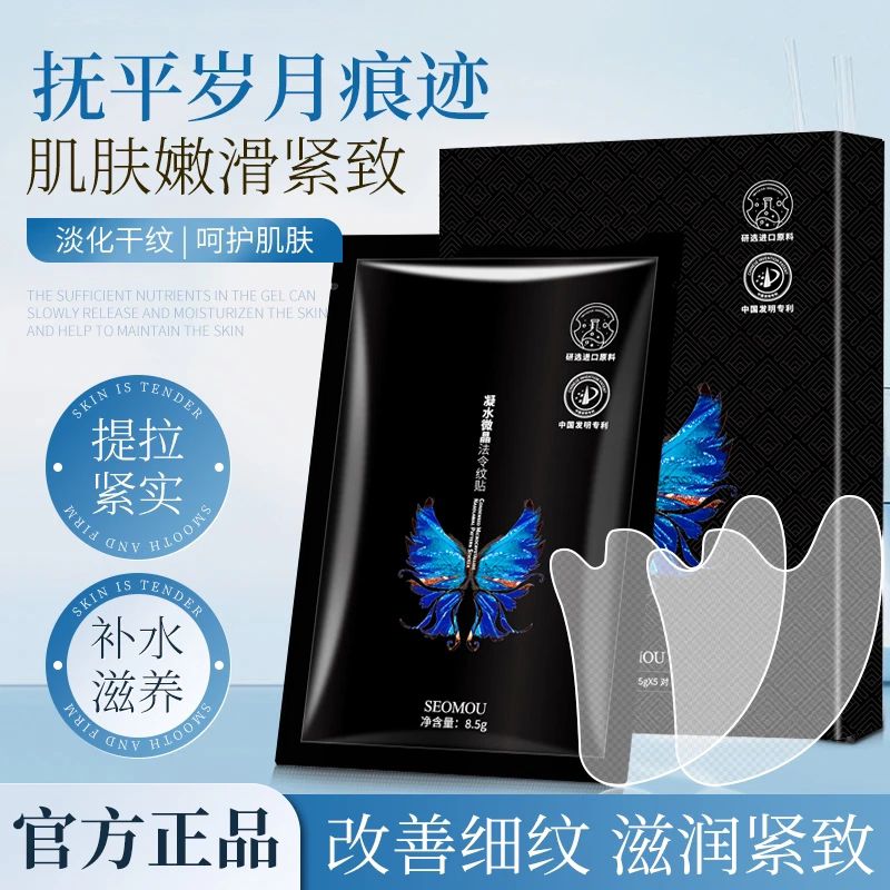 【官方正品】施逅凝水微精华法令纹贴眼膜贴提拉紧致面膜补水保湿