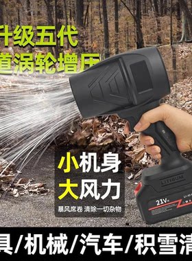 【活动价】2026新款大功率鼓风机除尘吹雪落叶工业锂电吹风机tzz