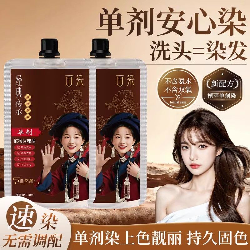 苗染无氨单剂染发膏手工熬制植物染发剂不激鼻透明袋装不含双氧水,美发护发/假发,盖白,淘宝优惠券,粉丝福利购,淘宝优惠卷