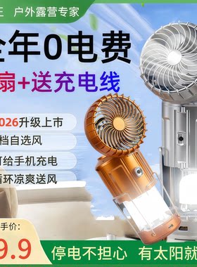 全年零电费领航王2026新升级太阳能马灯风扇可当应急充电宝USB灯