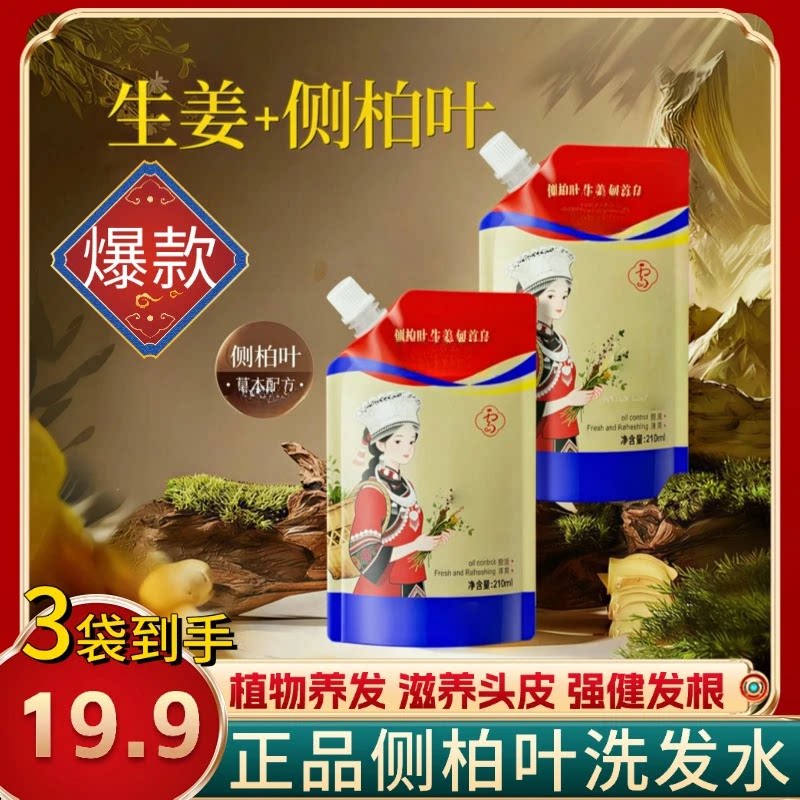 【拍1发3】何首乌生姜侧柏叶发水 生姜固发发露强韧发丝