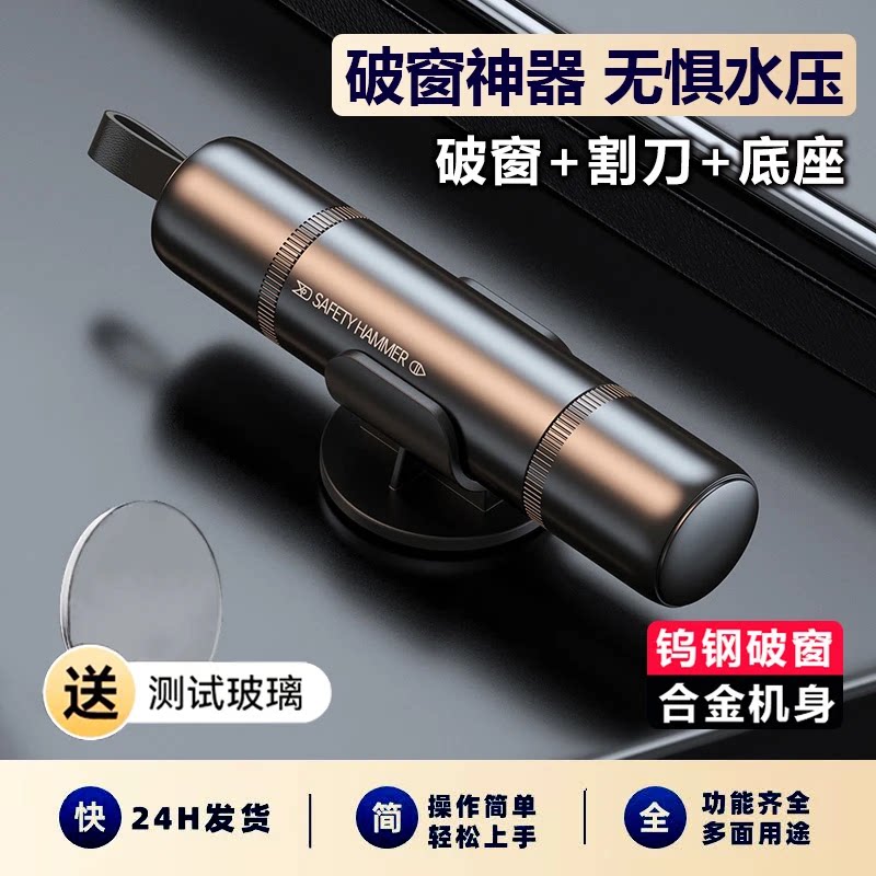 官方正品全金属机身钨钢头车载多功能破窗器安全锤带割刀送底座