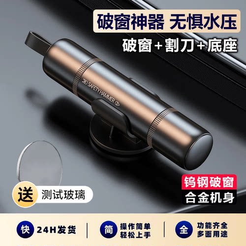 官方正品全金属机身钨钢头车载多功能破窗器安全锤带割刀送底座