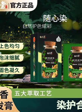 超值10袋护染育七味堂染发膏盖白发清香持久固色简易染发剂AA2