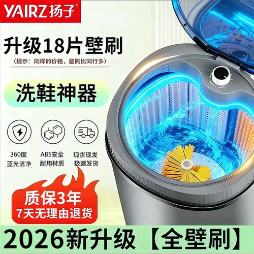 YANGZI/扬子全壁刷洗鞋机自动刷鞋机洗衣机小型洗袜子懒人神器