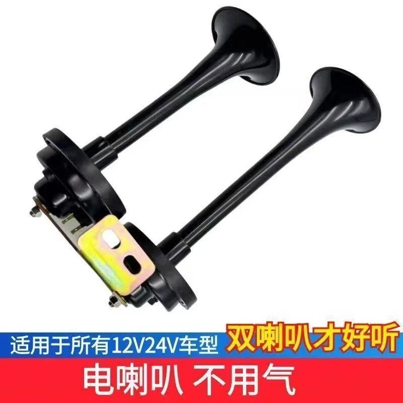 三轮车电笛喇叭12v双管五征时风农用车电喇叭改装24v货车防水喇叭