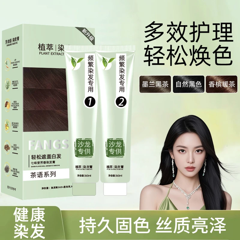 【大双支】茶染膏沙龙理发店专用可盖白发自己在家就能染染发膏,美发护发/假发,盖白,淘宝优惠券,粉丝福利购,淘宝优惠卷