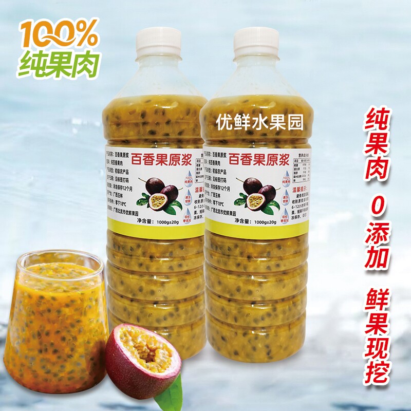 新鲜百香果原浆果酱广西海南冷冻黄金果浆浓缩果汁烘焙奶茶店商用