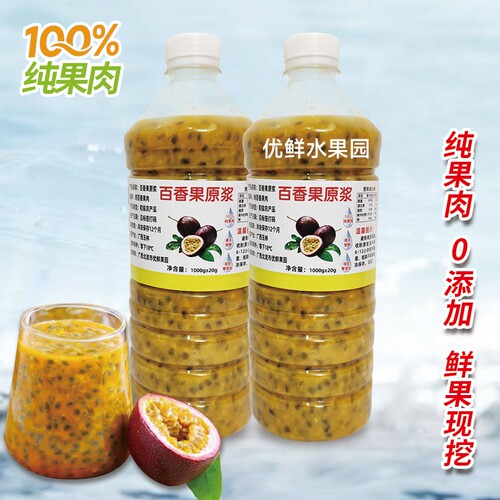 新鲜百香果原浆果酱广西海南冷冻紫香黄金果汁浓缩汁烘焙奶茶店用