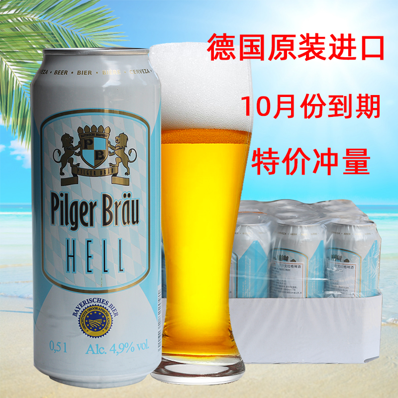 德国原装进口贝尔戈拉格纯麦啤酒500ml*24听整箱特价精酿包邮