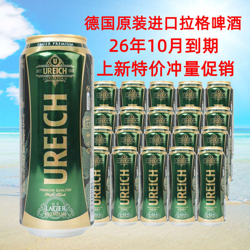 德国原装进口古橡树纯麦拉格黄啤酒500ml*24听整箱装特价包邮
