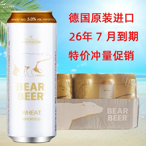 德国进口豪铂熊精酿小麦啤酒特价