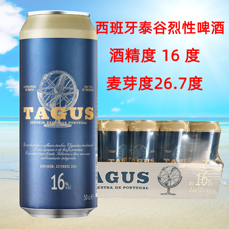 西班牙原装进口泰谷16度高度烈性啤酒500ml*24听整箱特价包邮