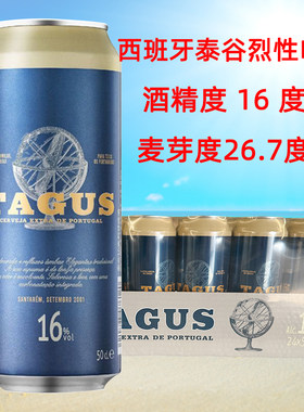 西班牙进口泰谷16度烈性啤酒特价