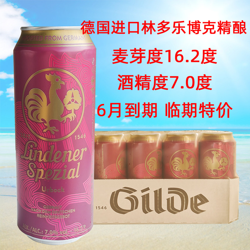 德国原装进口林多乐博克烈性精酿高度黑啤酒500ml*24听整箱特价
