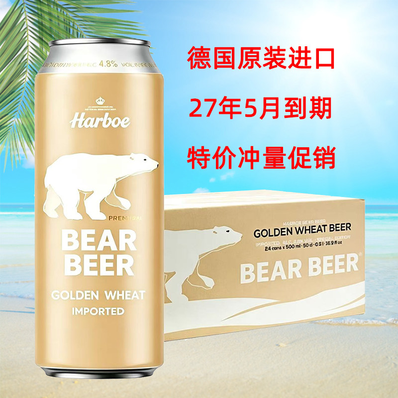 临期特价德国原装进口豪铂熊金小麦白啤酒500ml*24听整箱原浆精酿