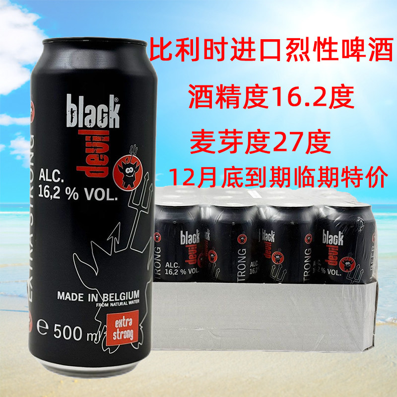 临期特价比利时原装进口黑魔16.2度烈性精酿啤酒500ml*24听整箱