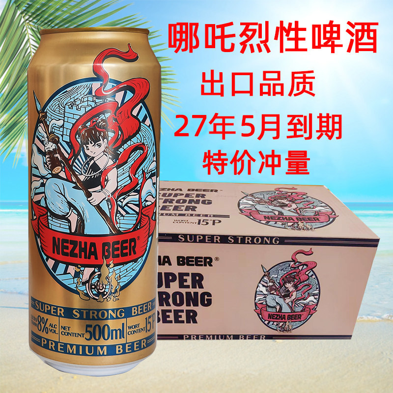 出口新加坡版国产奥隆哪吒高度烈性精酿啤酒500ml*24听整箱特价