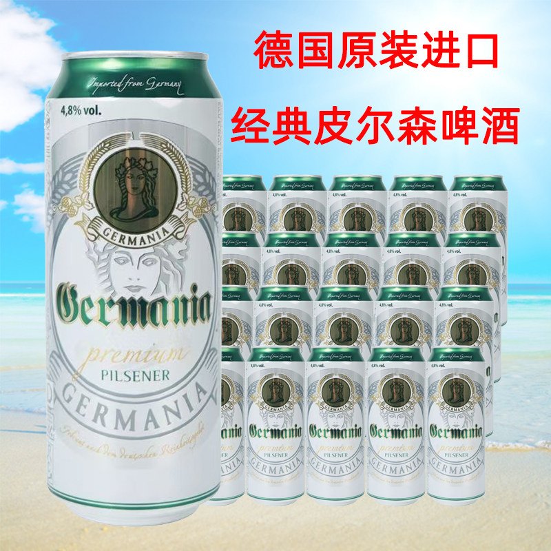 年货节特价德国原装进口日耳曼经典皮尔森啤酒500ml*24听整箱包邮