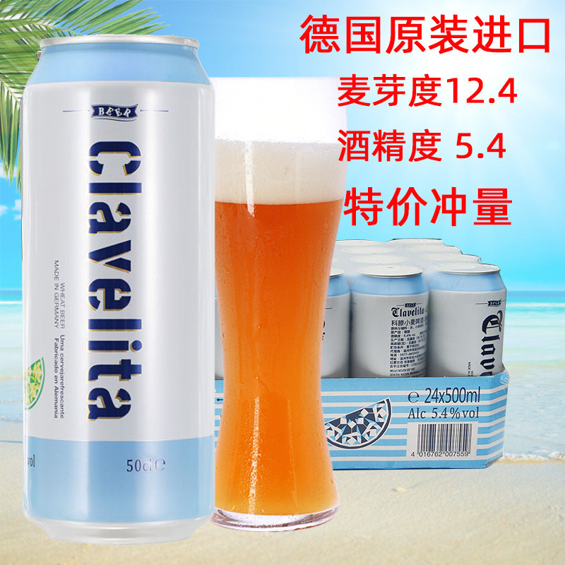 德国原装进口原浆精酿科滕小麦白啤酒500ml*24听整箱装特价包邮