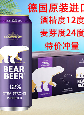 德国原装进口豪铂熊高度烈性啤酒