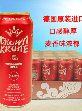 德国进口皇冠原浆小麦白啤酒特价