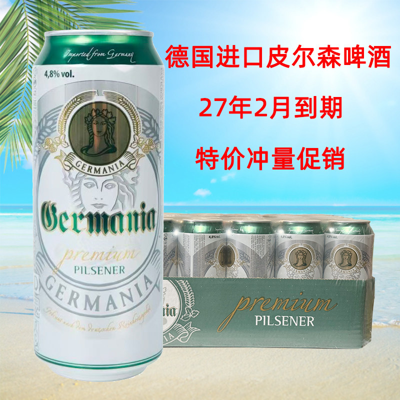 德国原装进口日耳曼经典皮尔森大麦黄啤酒500ml*24听整箱特价包邮