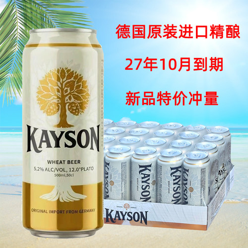 德国柯夫森小麦白啤口感醇厚浓郁