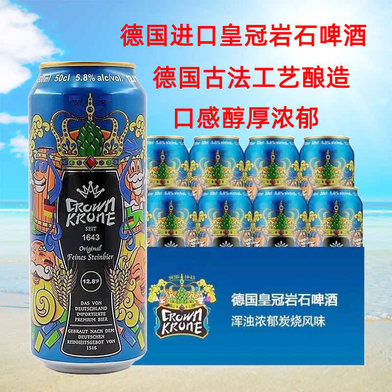 年货节特价德国原装进口皇冠岩石精酿大麦啤酒500ml*24听整箱包邮
