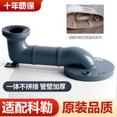 适合科勒五级旋风艾黛儿瑞琦希玛龙连体坐便器排污管底座一体坑管