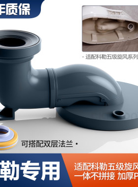 科勒马桶移位器适配科勒五级旋风系列座便器坑管排污管坑距下水管