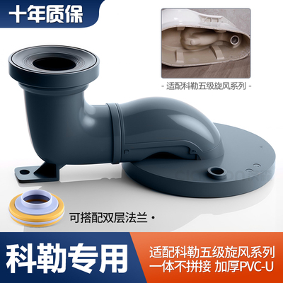 科勒马桶移位器适配科勒五级旋风系列座便器坑管排污管坑距下水管