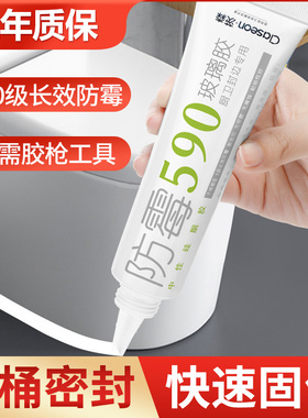 硅酮玻璃胶防水防霉厨卫专用马桶密封胶小支白色中性美容胶结构胶