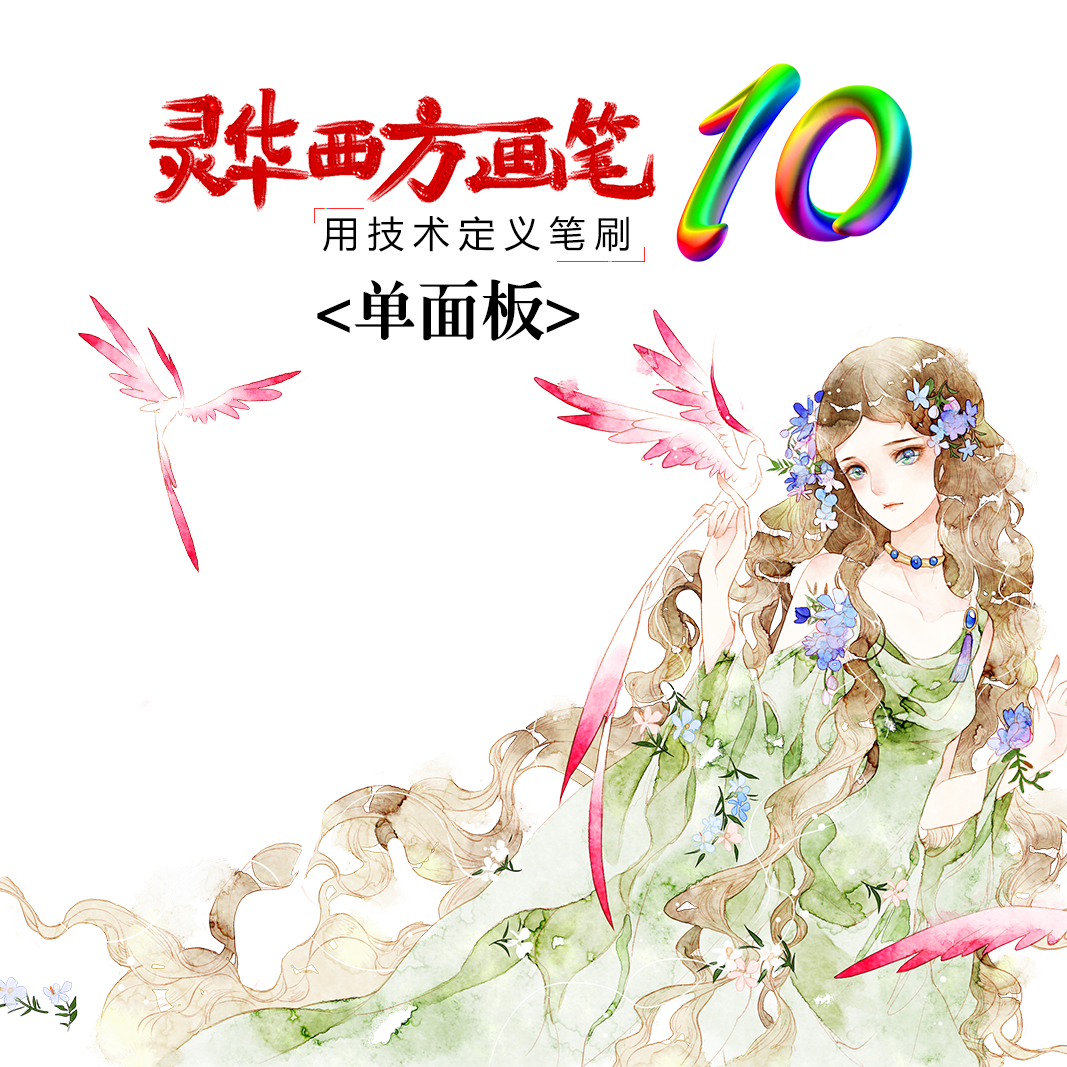 灵华西方画笔10.0  面板插件 PS笔刷 水彩笔刷 灵华笔刷 油画笔刷