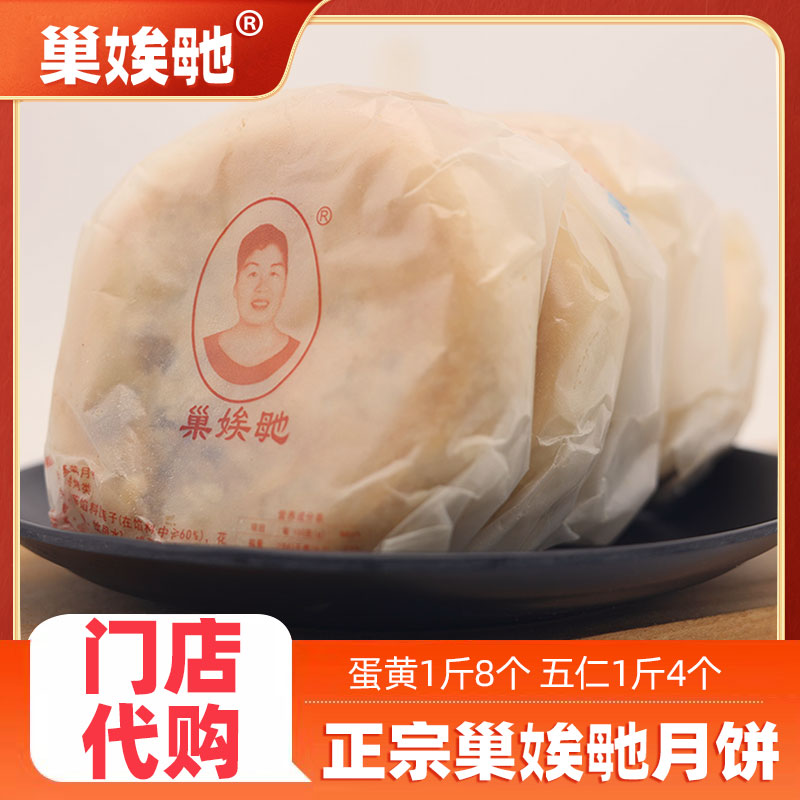 长沙巢娭毑月饼正品蛋黄莲蓉传统手工广式伍五仁湖南特产巢曹埃及