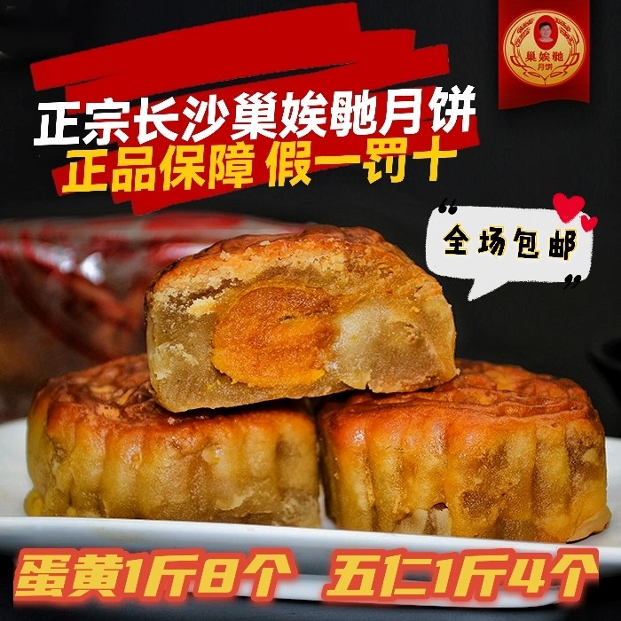 长沙巢娭毑月饼正品蛋黄莲蓉传统手工广式伍五仁湖南特产巢曹埃及 零食/坚果/特产 月饼 原图主图