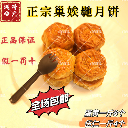正宗长沙巢娭毑月饼广式莲蓉蛋黄