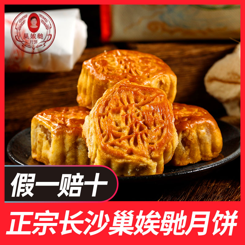 长沙巢娭毑月饼广式莲蓉蛋黄牛肉抹茶传统手工五仁月饼正宗曹埃及