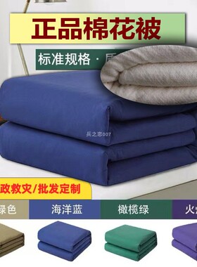 正品消防棉被军绿色军训纯棉花被子火焰蓝便被5斤6斤7斤被单人床