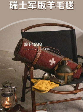 外贸瑞士军版100%纯羊毛毯复古野营毯餐垫军毯露营便携睡毯沙发毯