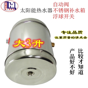 太阳能热水器配件 不锈钢副水箱 补水箱 自动阀 浮球开关 铜阀芯