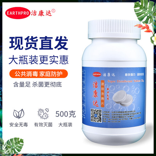 二氧化氯消毒泡腾片食品级杀菌净水鱼用宠物家居环境空间消毒500g - 封面