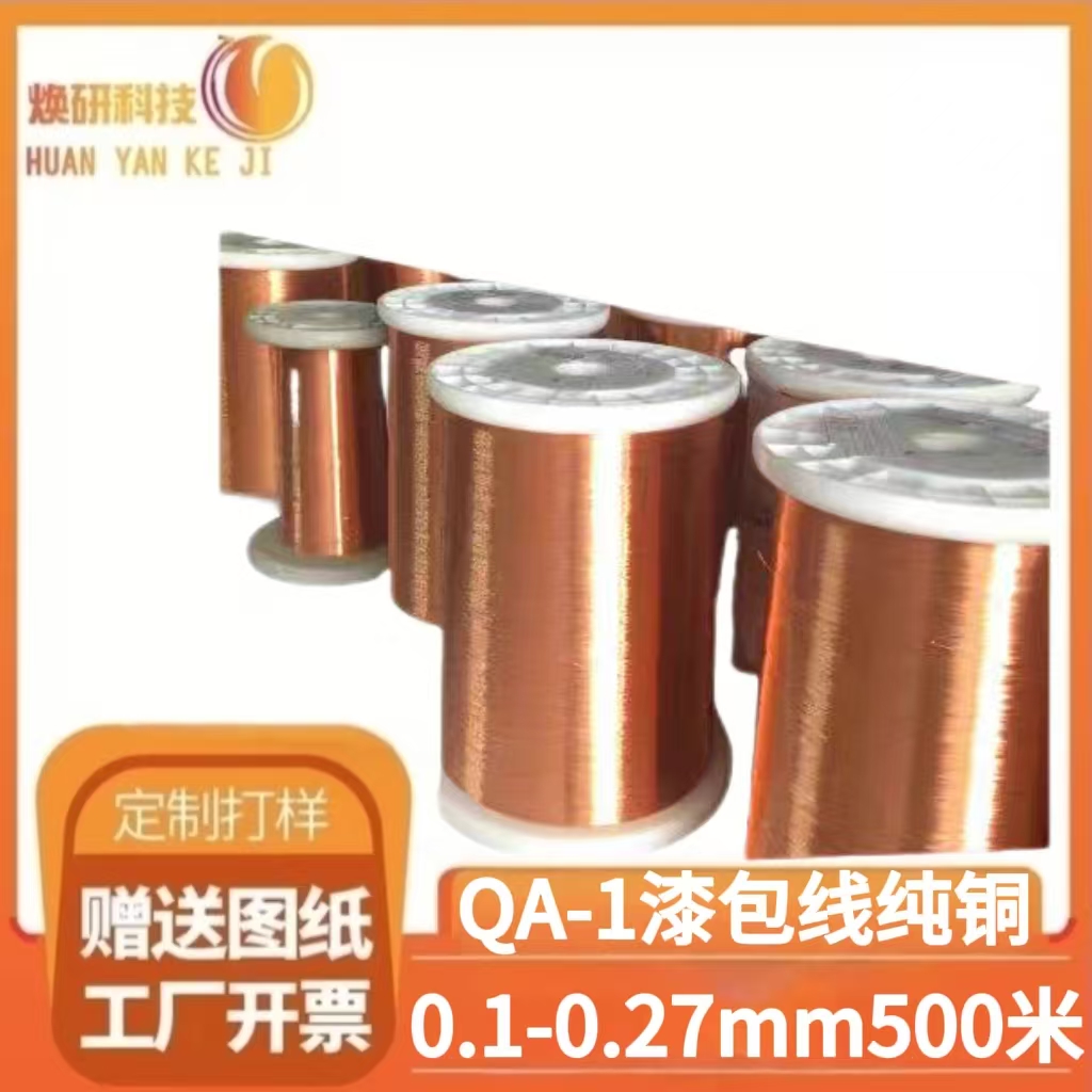 铜线圆纯铜直径0.03/4/5/6/7/8