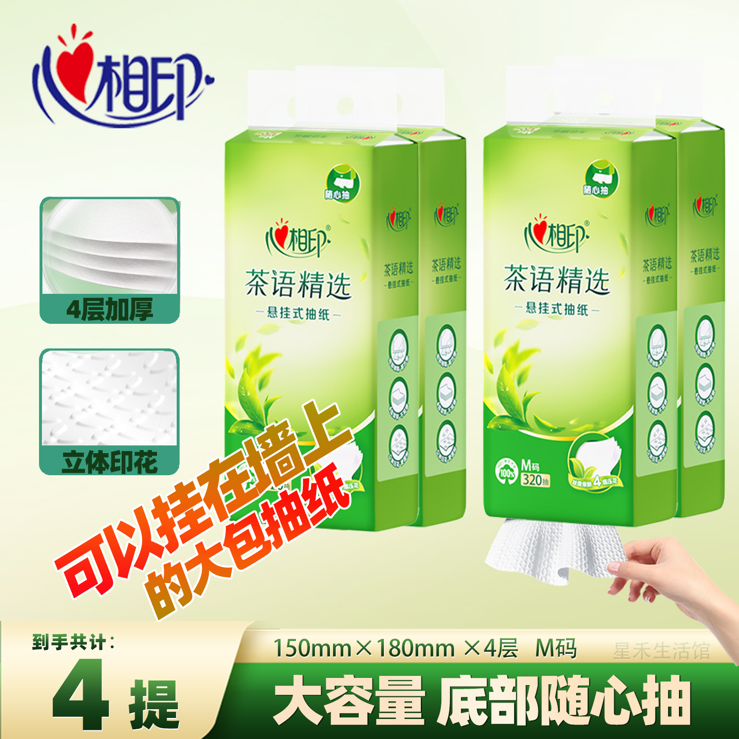 心相印大提悬挂式抽纸4层加厚面巾纸底部随心挂抽母婴纸巾整箱,洗护清洁剂/卫生巾/纸/香薰,悬挂式纸巾,淘宝优惠券,粉丝福利购,淘宝优惠卷