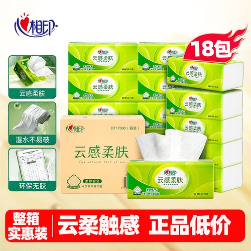 心相印抽纸云感柔肤整箱家用实惠