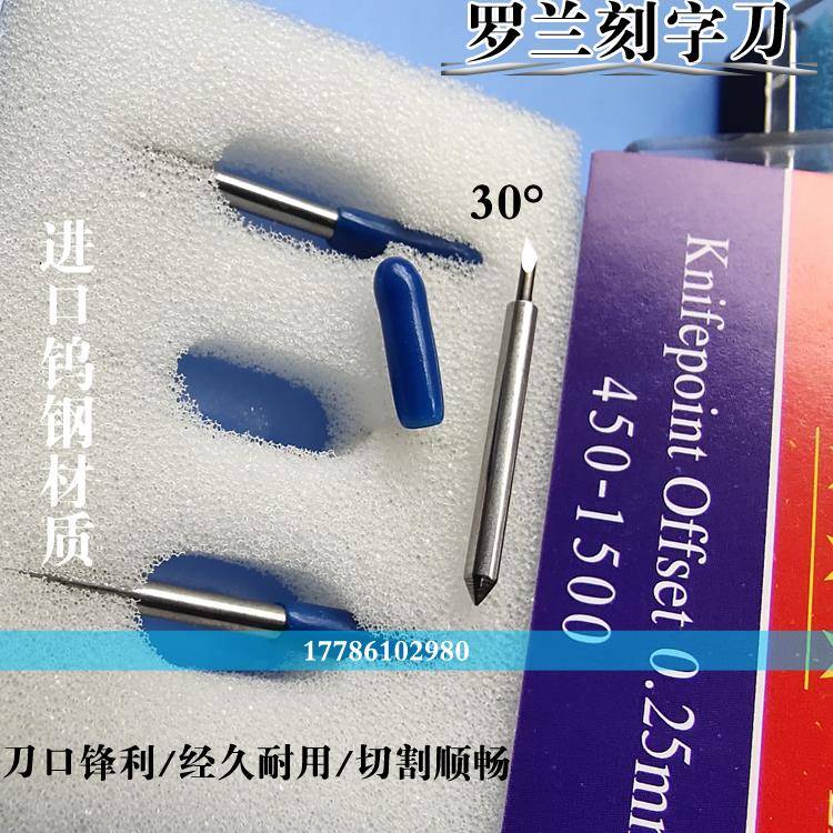 罗兰刻字刀 国产刻字机刀具通用刻字刀 roland 刀 刻绘机专用刀头
